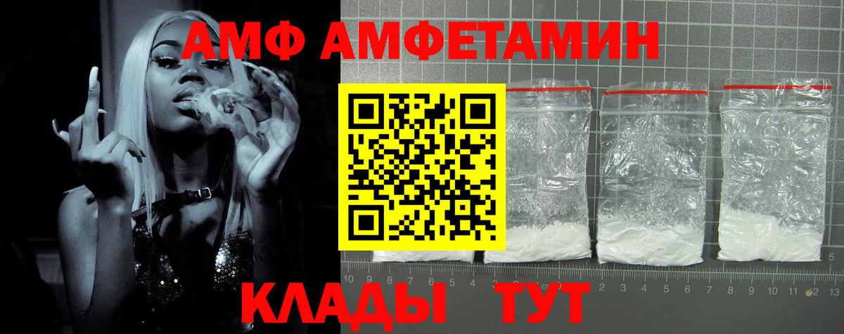 АМФ 98% Новороссийск