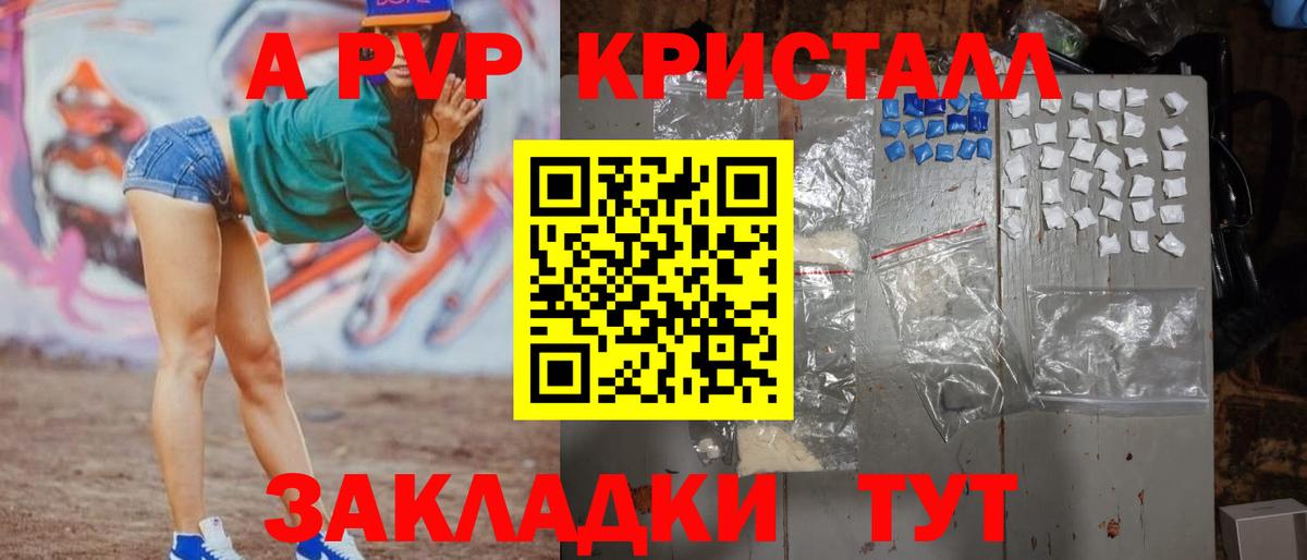 Альфа ПВП крисы CK  Вход с VPN  Новороссийск  Alpha-PVP СК КРИС  Alfa_PVP  A PVP СК КРИС 