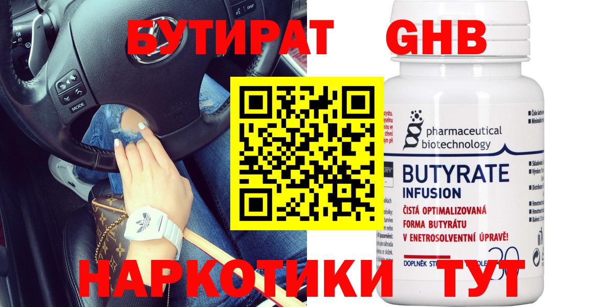БУТИРАТ жидкий экстази  Вход с VPN  Новороссийск 