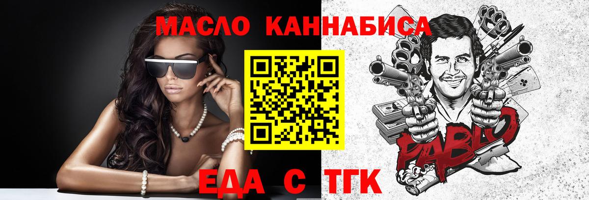 Еда ТГК конопля Новороссийск