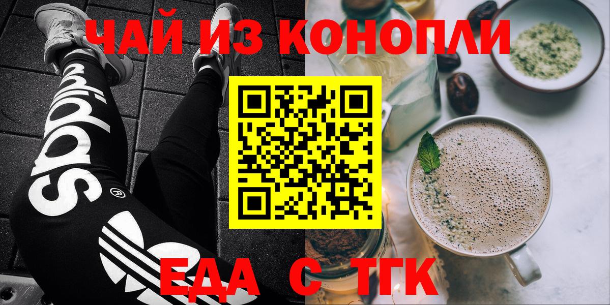 Печенье с ТГК марихуана  Вход с VPN  Новороссийск 