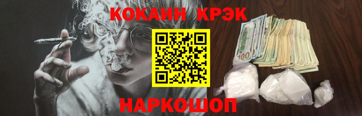 Cocaine FishScale Новороссийск