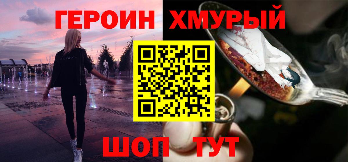 Новороссийск  Героин афганец  Героин  Вход с VPN 