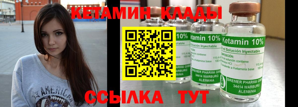 Кетамин VHQ  Кетамин VHQ  Вход с VPN  Новороссийск 