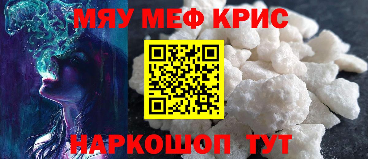 Новороссийск  МЕФ мяу мяу  МЕФ  Вход с VPN  магазин продажи наркотиков  Мефедрон mephedrone 
