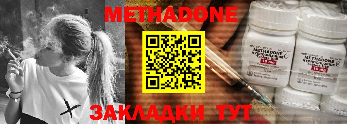 Новороссийск  Метадон кристалл  Метадон VHQ    как зайти  Вход с VPN 