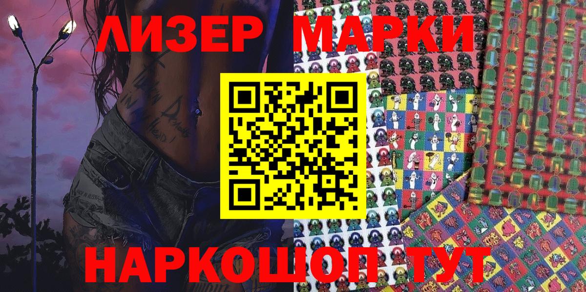 Марки NBOMe  Наркотические марки 1,8мг  Вход с VPN  Новороссийск 