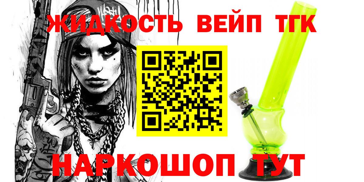 Новороссийск  Дистиллят ТГК вейп  Вход с VPN 